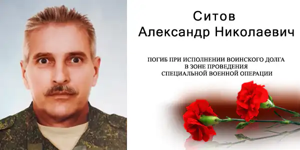 Александр Николаевич Ситов