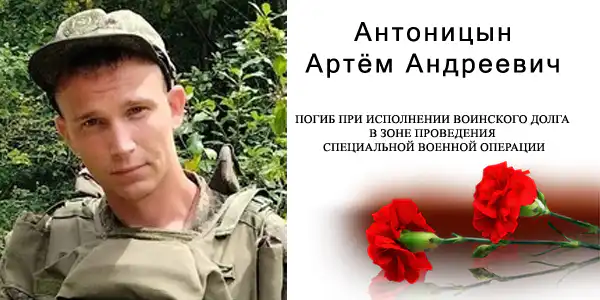 Антоницын Артём Андреевич