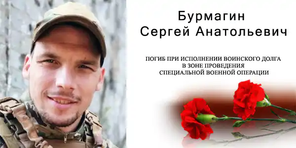 Бурмагин Сергей Анатольевич