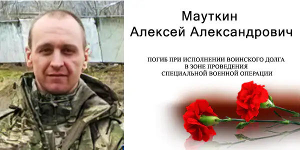 Мауткин Алексей Александрович