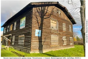 Цветаевский Дом (Печаткино, октябрь 2025)