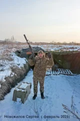 Сергей Новожилов. Светлая память герою!