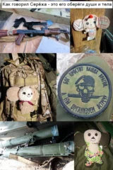 Талисманы и оружие Сергея. Светлая память герою!