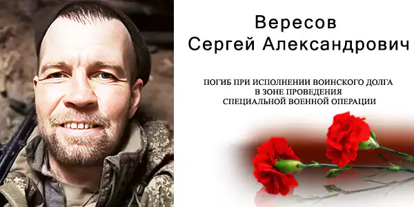 Сергей Александрович Вересов