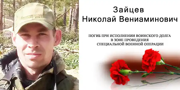 Зайцев Николай