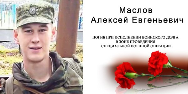 Алексей Евгеньевич Маслов