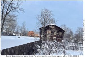 Цветаевский Дом, Печаткино