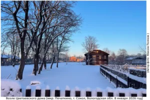 Цветаевский Дом, 8.01.2026