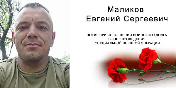 Евгений Сергеевич Маликов