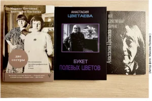 Анастасия Цветаева, книги