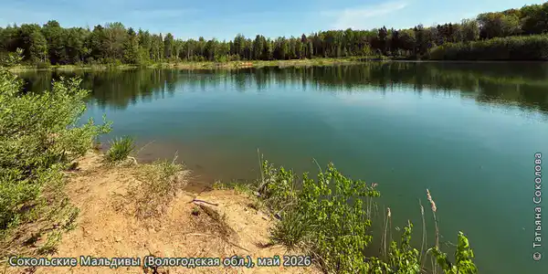 Сокольские Мальдивы