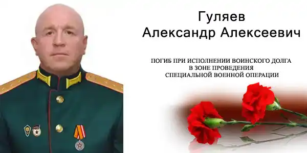 Гуляев Александр Алексеевич