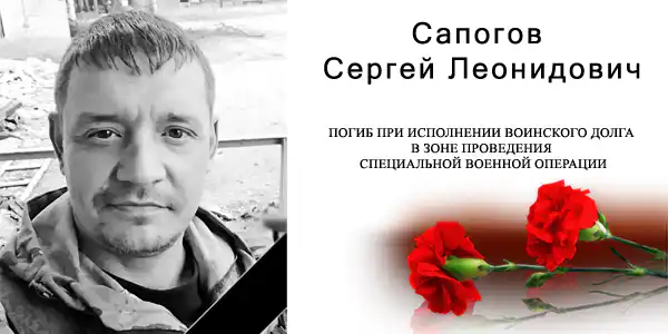 Сапогов Сергей Леонидович