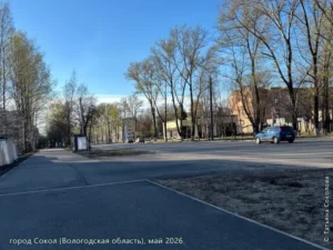 город Сокол, май 2026 г.