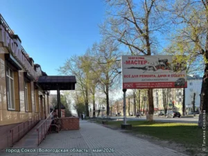 город Сокол, май 2026 г.