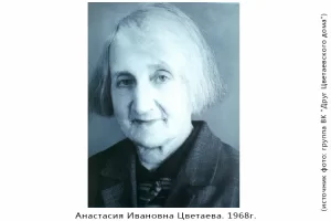 5 сентября - День памяти А. И. Цветаевой.