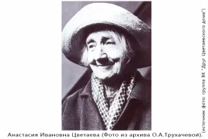 5 сентября - День памяти А. И. Цветаевой.
