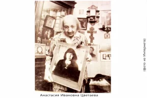 5 сентября - День памяти А. И. Цветаевой.