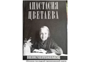 5 сентября - День памяти А. И. Цветаевой.