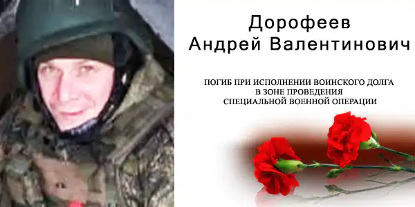 Дорофеев Андрей