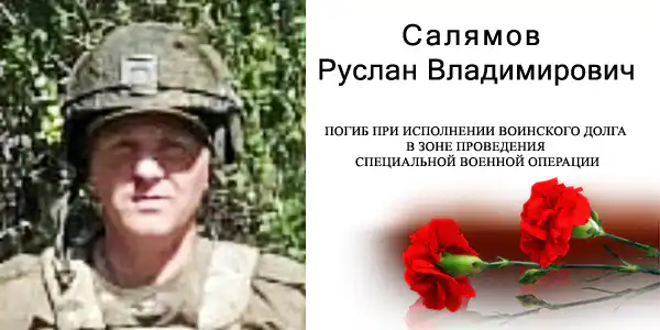 Салямов Руслан
