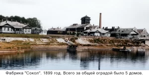 Фабрика "Сокол". 1899 год.